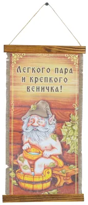 Сувенир свиток \"Легкого пара\" - купить в Москве, цены на Мегамаркет