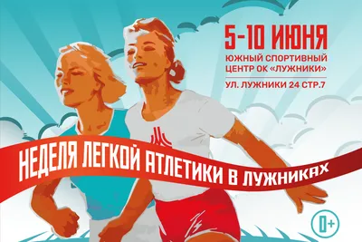 Всероссийская федерация легкой атлетики | «Неделя легкой атлетики»