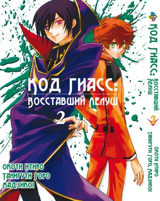 Фигурка Большая 18.5 см Код Гиас Code Geass С.С. Лелуш Ламперуж Аниме  Эксклюзив - купить с доставкой по выгодным ценам в интернет-магазине OZON  (783328696)