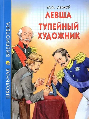 Территория букв: \"Лучшее время моей жизни...\" Н. С. Лесков и Пензенский край