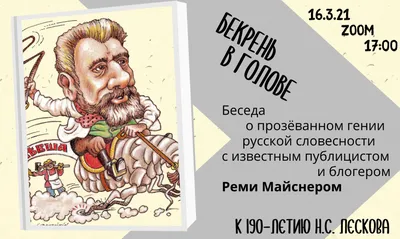 Соборяне (Николай Лесков) - купить книгу с доставкой в интернет-магазине  «Читай-город». ISBN: 978-5-17-149166-6