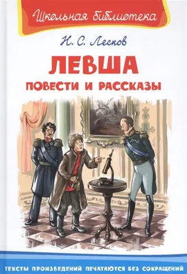 Беседа «Лесков - детям»