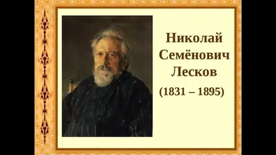 Левша. Лесков Н.С. купить оптом в Екатеринбурге от 157 руб. Люмна