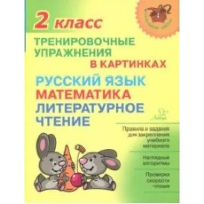 Книга ИД Литера Английские упражнения в картинках на все правила  грамматики. 2 год обучения