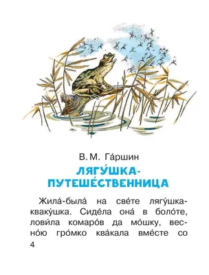 Книга \"Лягушка-путешественница. 3 уровень. 30 готовых занятий для самых  маленьких\" - купить книгу в интернет-магазине «Москва» ISBN:  978-5-91666-194-1, 658674