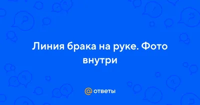 Линии на руке: что означают и как выглядят