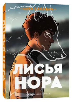 Лисья нора: истории из жизни, советы, новости, юмор и картинки — Лучшее |  Пикабу