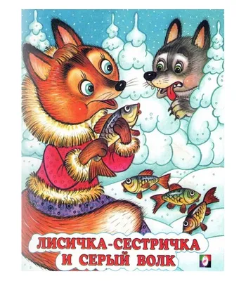 Иллюстрация Лисичка-сестричка (персонаж и узор) в стиле детский,