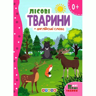 Купити серветки \"лісові звірі\" (357-237) оптом та в роздріб у магазині  декору Decorize.com.ua