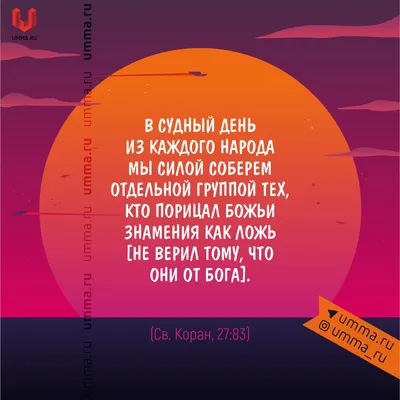 Пин от пользователя Jamilay Aliverdievna на доске Ислам | Вдохновляющие  цитаты, Цитаты, Вдохновляющие высказывания