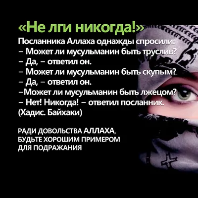 Ложь в Исламе | Грех человеческий [11 урок] | Рауф Саляф - YouTube