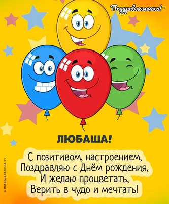 Поздравление от Любаши. Обсуждение на LiveInternet - Российский Сервис  Онлайн-Дневников