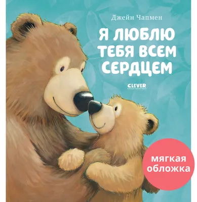 Книга Я люблю тебя, малыш! Три истории - купить детской художественной  литературы в интернет-магазинах, цены на Мегамаркет | 978-5-00154-862-1