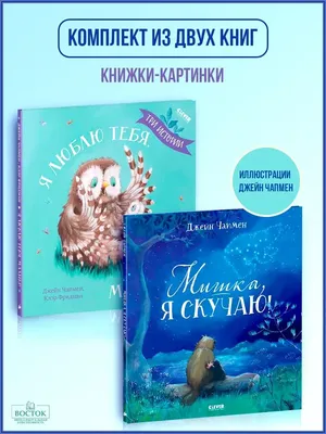 Линн С.: Я люблю тебя, малыш. Сказки на ночь: купить книгу в Алматы |  Интернет-магазин Meloman
