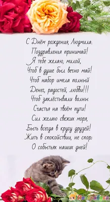 Открытка с именем людочка С днем рождения Поздравительная открытка с  розовыми цветами на рамочке. Открытки на каждый день с именами и  пожеланиями.