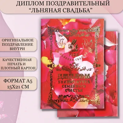 4 года: какая свадьбы и что дарить — подарки на льняную свадьбу мужу, жене,  детям или друзьям