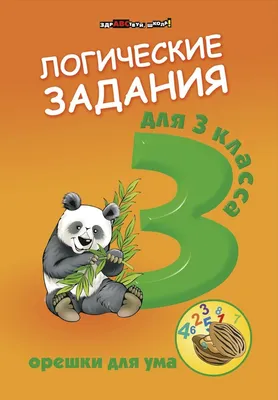 Развитие логического мышления детей 3-4 лет\"