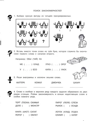 Логические и творческие задания для детей 4-6 лет