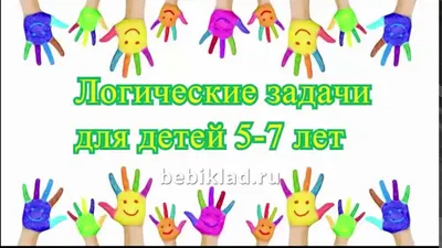 Логические задачи: истории из жизни, советы, новости, юмор и картинки — Все  посты, страница 91 | Пикабу