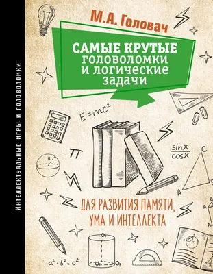 логические задачи для детей 7-8 лет с ответами: 19 тыс изображений найдено  в Яндекс.Картинках