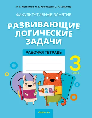 Логические игры и головоломки: для детей от 4 лет – Книжный  интернет-магазин Kniga.lv Polaris