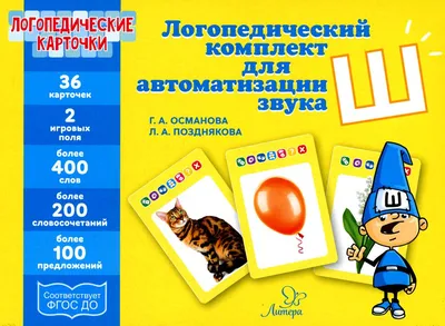 Логопедические карточки \"Я ГОВОРЮ!\" - обучающая игра для детей в  соответствии с ФГОС, купить игры оптом