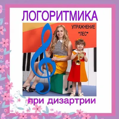 Логоритмика для детей (занятия, упражнения, группы) от 2,5 до 4 лет -  Семейный центр АСТРЕЯ - Красноярск