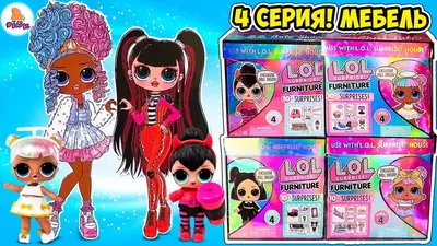 Новая мебель для Куклы Лол Сюрприз! 4 Серия! Furniture for Lol Surprise  Dolls Series4 - YouTube