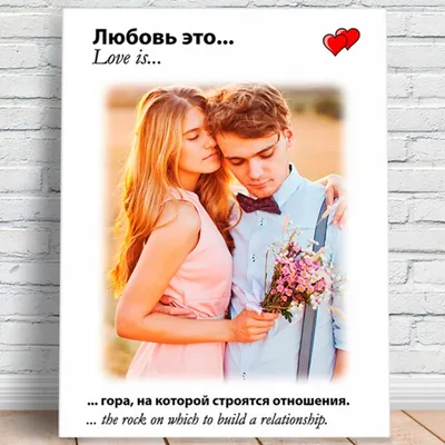 Печать фото на холсте в стиле «Love is…» — ФОТОСОЛИГОРСК