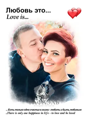 Постер Love Is Плакат День Всех Влюбленных Animanga Posters 146269535  купить за 183 ₽ в интернет-магазине Wildberries
