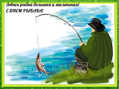 ловись рыбка большая и маленькая» - Культурный мир Башкортостана