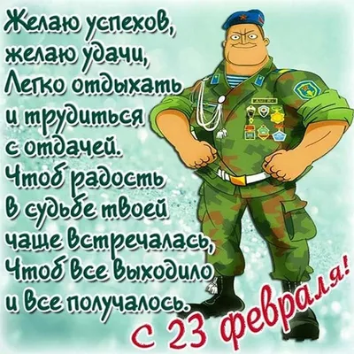 Поздравление с 23 февраля от «Завода бурового оборудования» - Завод  бурового оборудования | Буровое оборудование