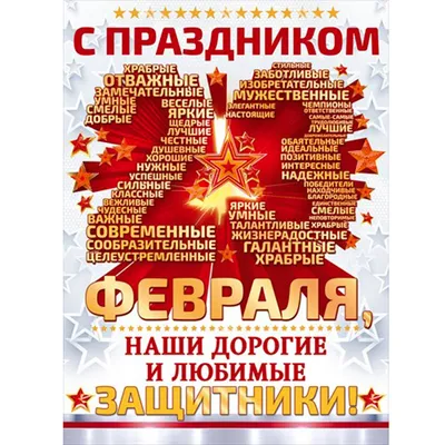 С 23 Февраля!