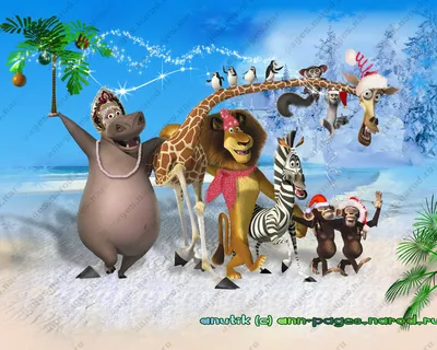 Мультфильм - Новый Год на Мадагаскаре красивые заставки на рабочий стол.