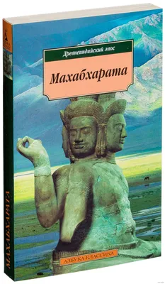 Махабхарата - «Махабхарата – сериал, с него начался мой интерес к индийской  культуре.» | отзывы