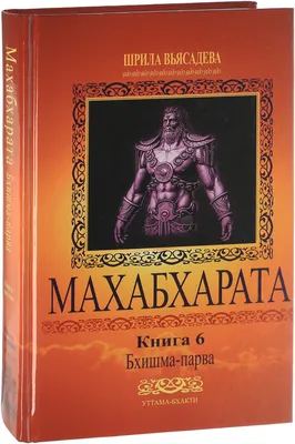 Пакет книги: Рамаяна и Махабхарата – Веда: книги за личностно и духовно  развитие