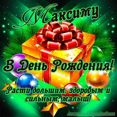 Максим,мой племянник любимый,поздравляю с Днём Рожденья ,дорогой! Будь... |  TikTok