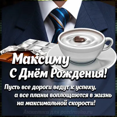 С днём рождения, Максим! | ФК «Локомотив» Москва ⚽