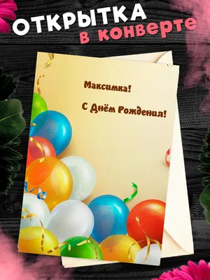 Поздравления с днем рождения Михаилу (50 картинок) | С днем рождения,  Открытки, Рождение