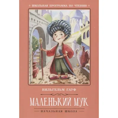 Маленький Мук», иллюстрации Олега Коминарец | Fantastic art, Illustration,  Drawings