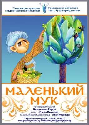 Маленький Мук, , Азбука купить книгу 978-5-9985-0106-7 – Лавка Бабуин,  Киев, Украина