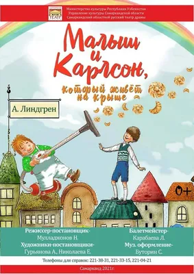 Малыш и Карлсон, который живёт на крыше, Астрид Линдгрен купить по низким  ценам в интернет-магазине Uzum (516297)