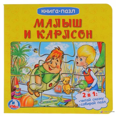 Малыш и Карлсон, 1968 — смотреть мультфильм онлайн в хорошем качестве —  Кинопоиск