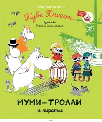 Эмалированная кружка с Муми-троллями (Малышка Мю) 150 мл купить | Товары из  Финляндии