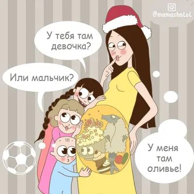 Мама троих детей рисует смешные и честные комиксы о буднях от 27 декабря  2018 | Екабу.ру - развлекательный портал