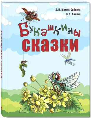 Книга сказка «Серая шейка», 16 стр. (1901781) - Купить по цене от 13.90  руб. | Интернет магазин SIMA-LAND.RU