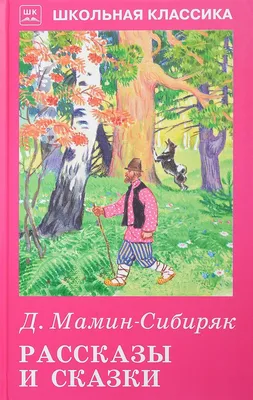 Лучшие зарубежные сказки с картинками `Притча о молочке, овсяной кашке и  сером котишке Мурке` (ID#1800547333), цена: 136 ₴, купить на Prom.ua