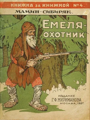 Книга Проф-Пресс Мамин Сибиряк Алёнушкины сказки купить по цене 273 ₽ в  интернет-магазине Детский мир