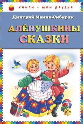 Арты к сказке серая шейка мамин сибиряк (62 фото) » Картинки, раскраски и  трафареты для всех - Klev.CLUB