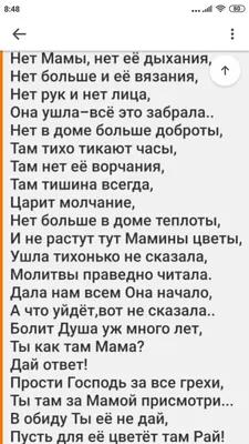 Мне так не хватает тебя Мама ~ Открытка (плейкаст)